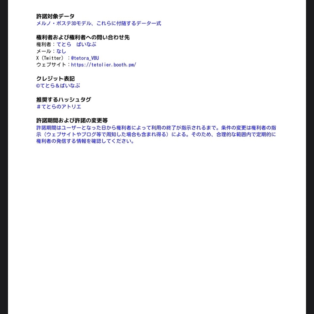 メルノ・ポステ オリジナル3Dモデル