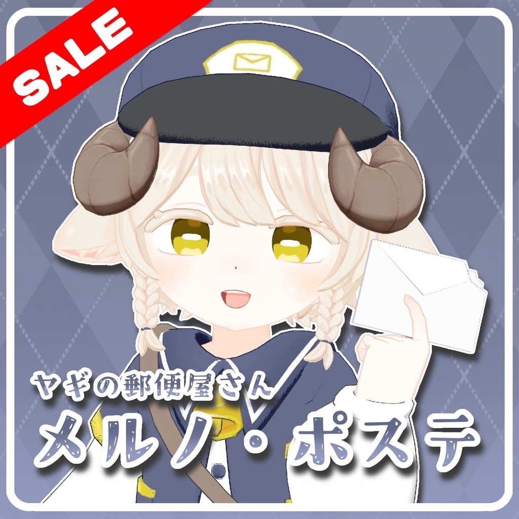 メルノ・ポステ　オリジナル3Dモデル