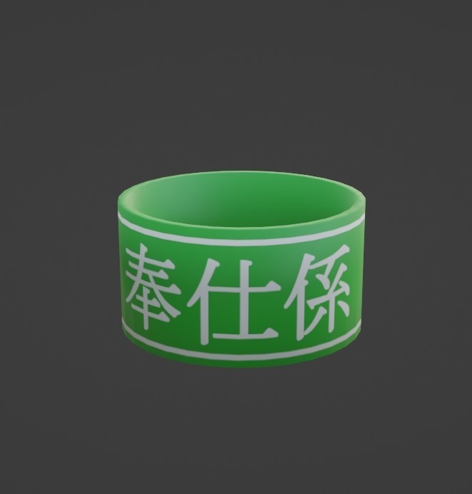 【無料】腕章（奉仕係）