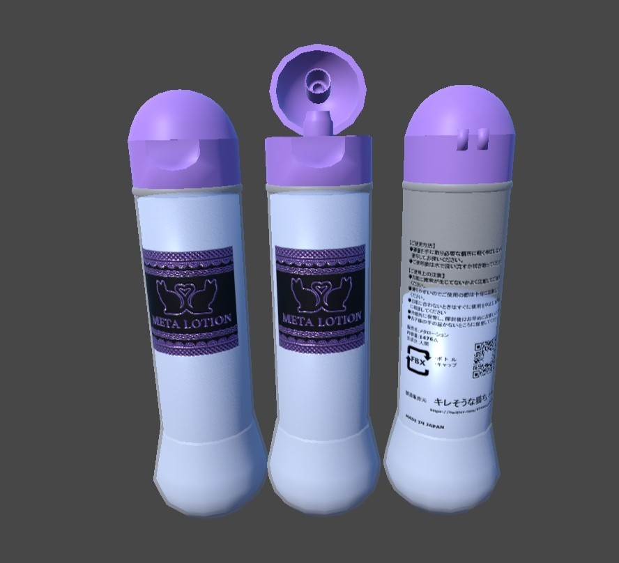 【PB対応】ローション(Lotion 3D Model)