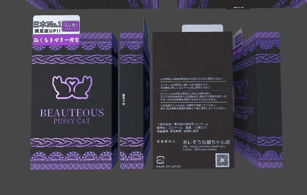 【PB対応】コンドーム箱 3Dモデル Condom box 3D model