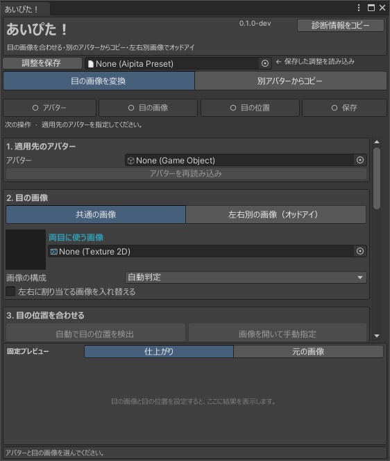 あいぴた! AIによるアイテクスチャ自動対応ツール