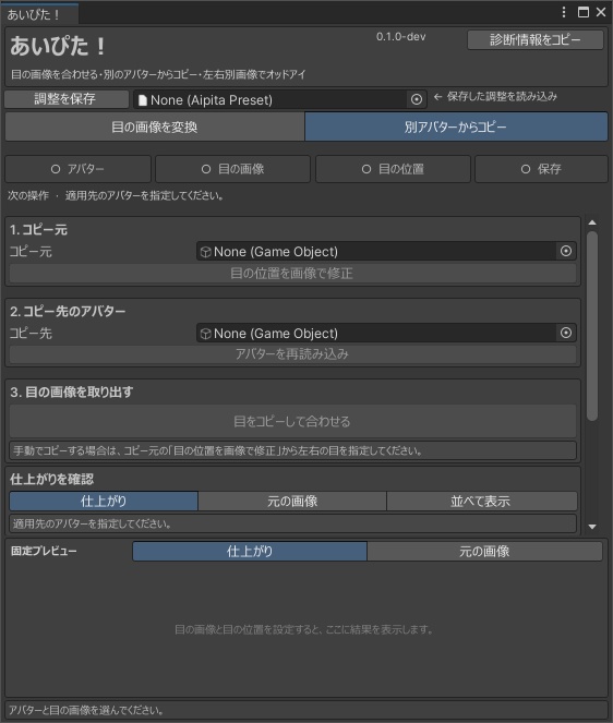 あいぴた! AIによるアイテクスチャ自動対応ツール