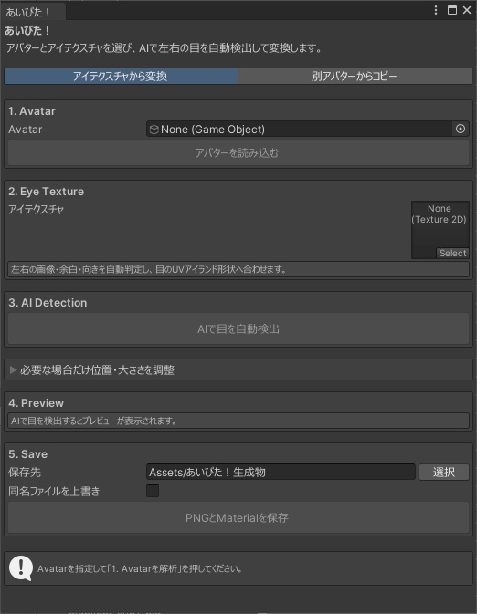あいぴた! AIによるアイテクスチャ自動対応ツール