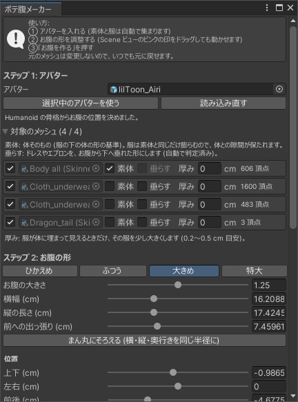 【全アバター対応】ボテ腹メーカー