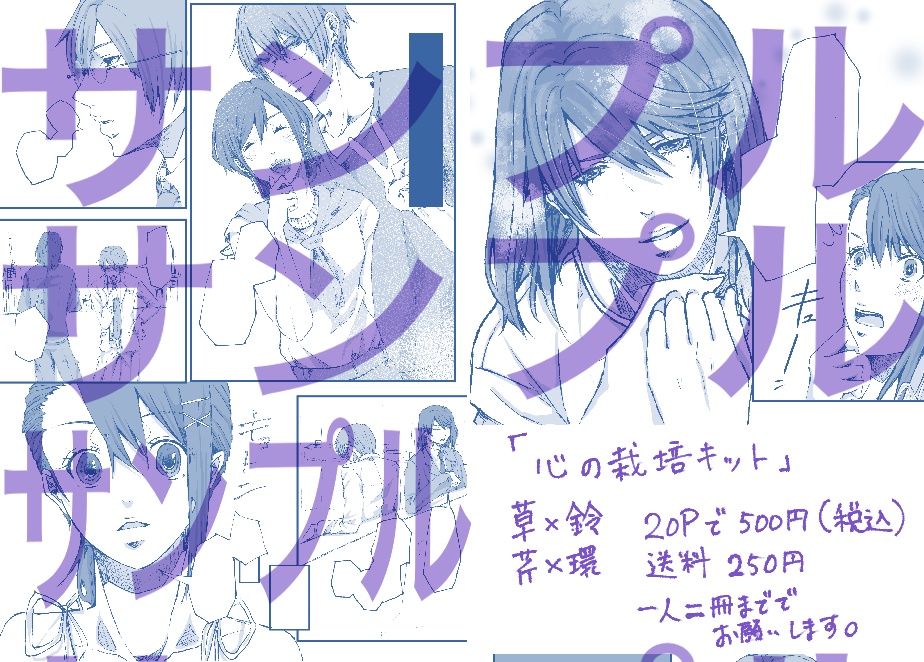 「 心の栽培キット 」