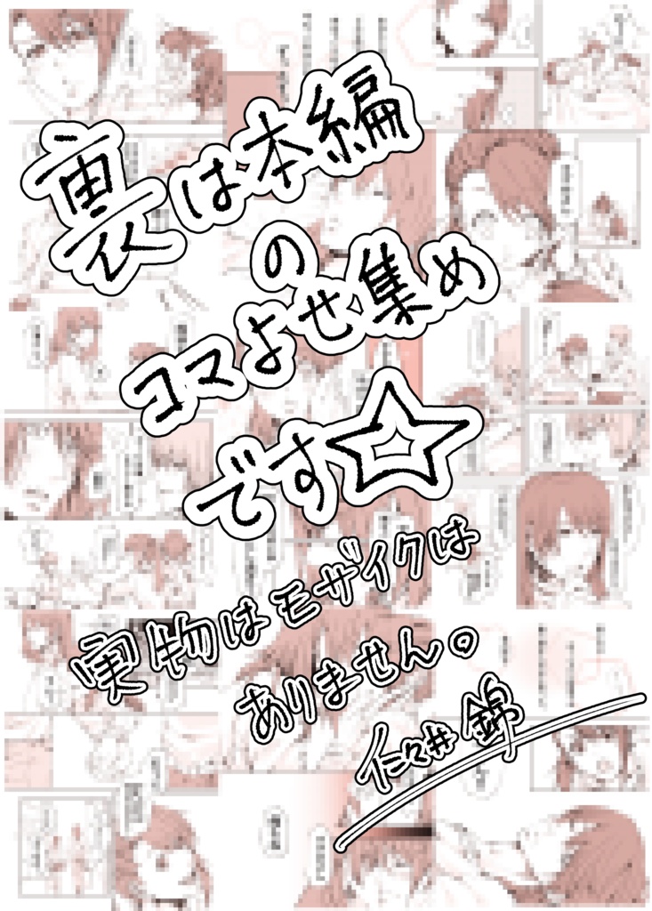 「大好きな君へ」表紙丸ごとカード