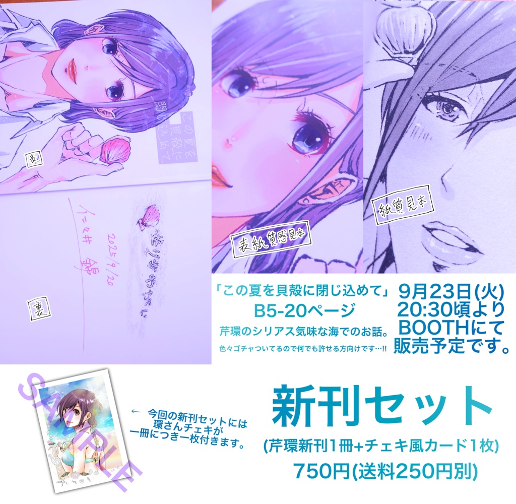 「この夏を貝殻に閉じ込めて」