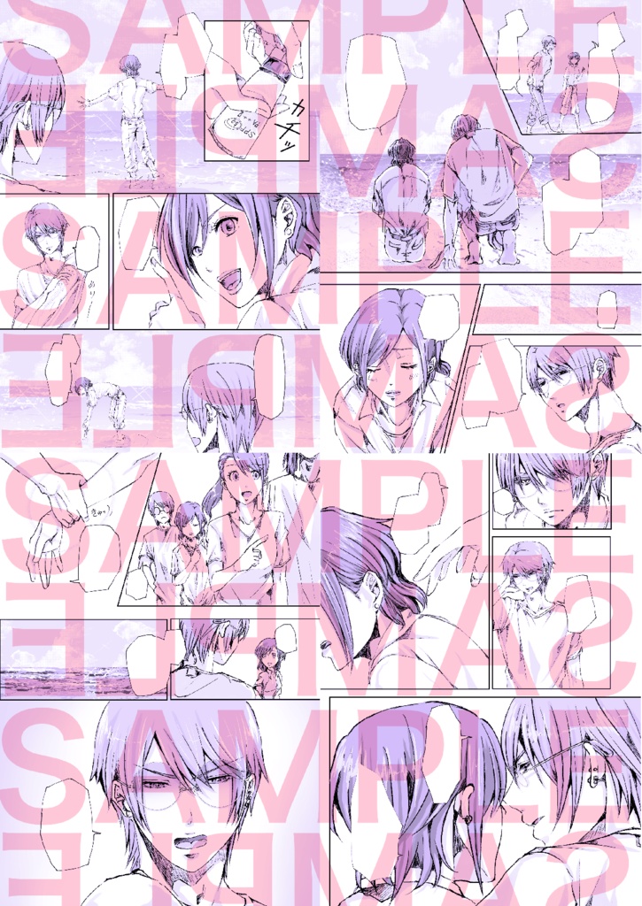 「この夏を貝殻に閉じ込めて」