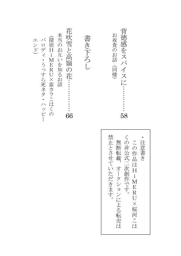 花吹雪と高嶺の花