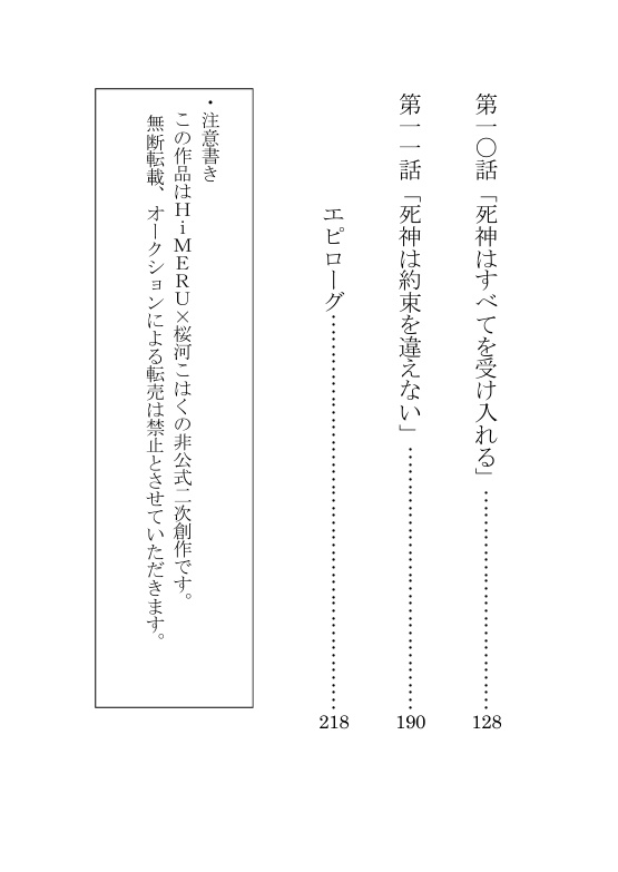死神は約束を違えない 下