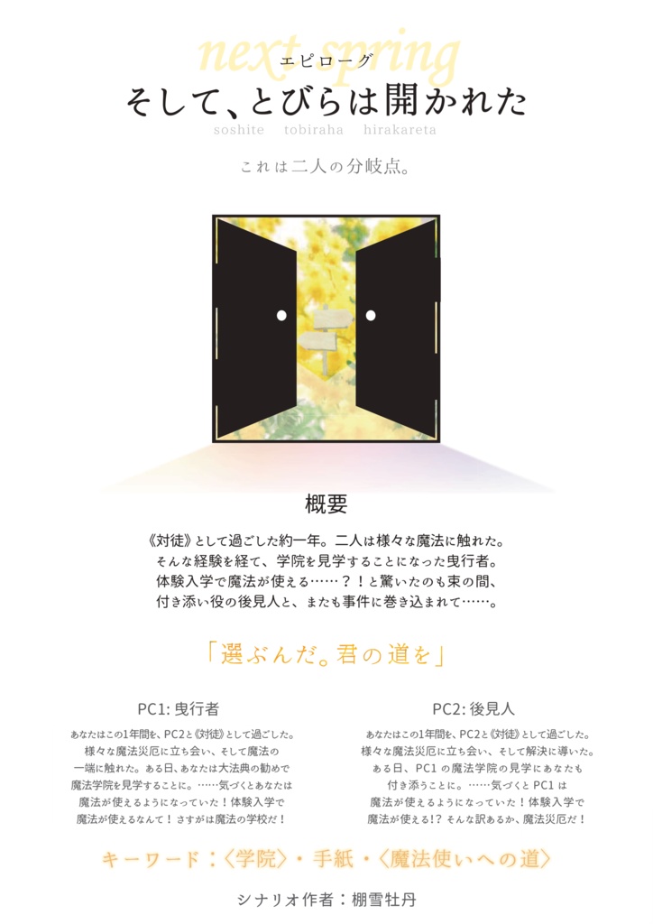 魔道書大戦RPGマギカロギア「曳行者×後見人 Buddy Campaign」《エイコウCP》SPLL:E224104