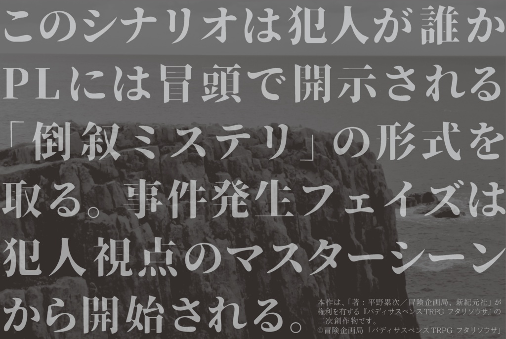 バディサスペンスTRPGフタリソウサ「病ときどき曇」SPLL:E236027
