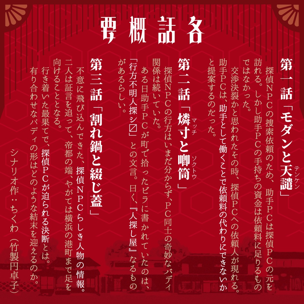 大正フタリソウサキヤンペエン「割れ鍋と綴じ蓋」