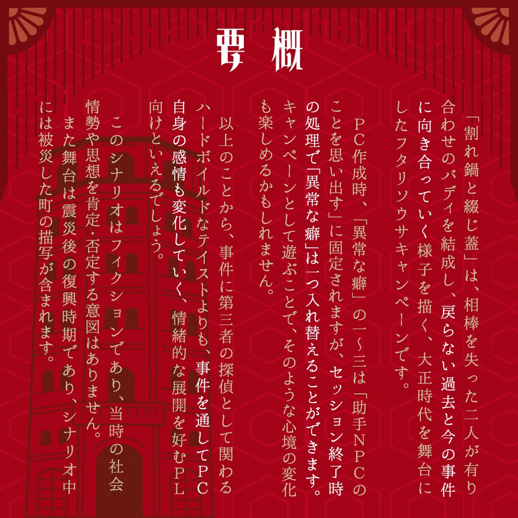 大正フタリソウサキヤンペエン「割れ鍋と綴じ蓋」