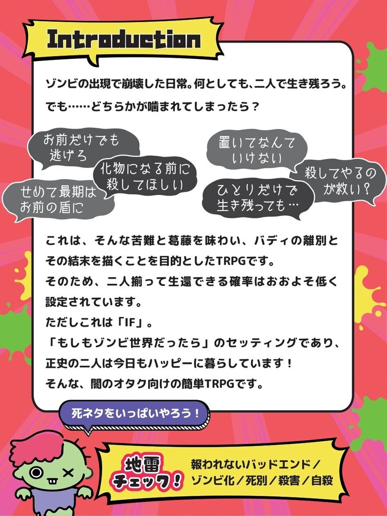 GMレスTRPG「BADEND ZOMBIE WORLD IF!」