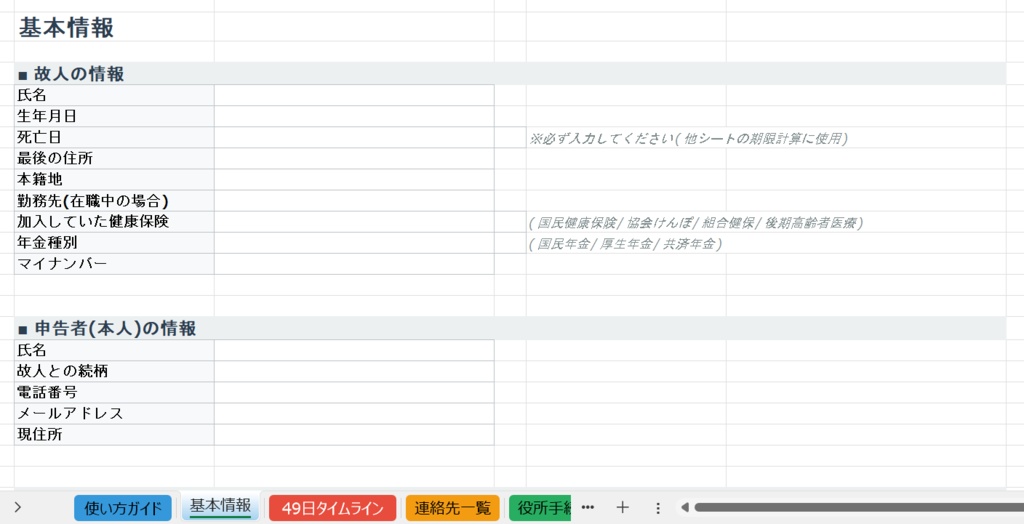 相続手続き進捗管理シート — 親の死後49日完全マニュアル(Excel + PDFガイド付き)