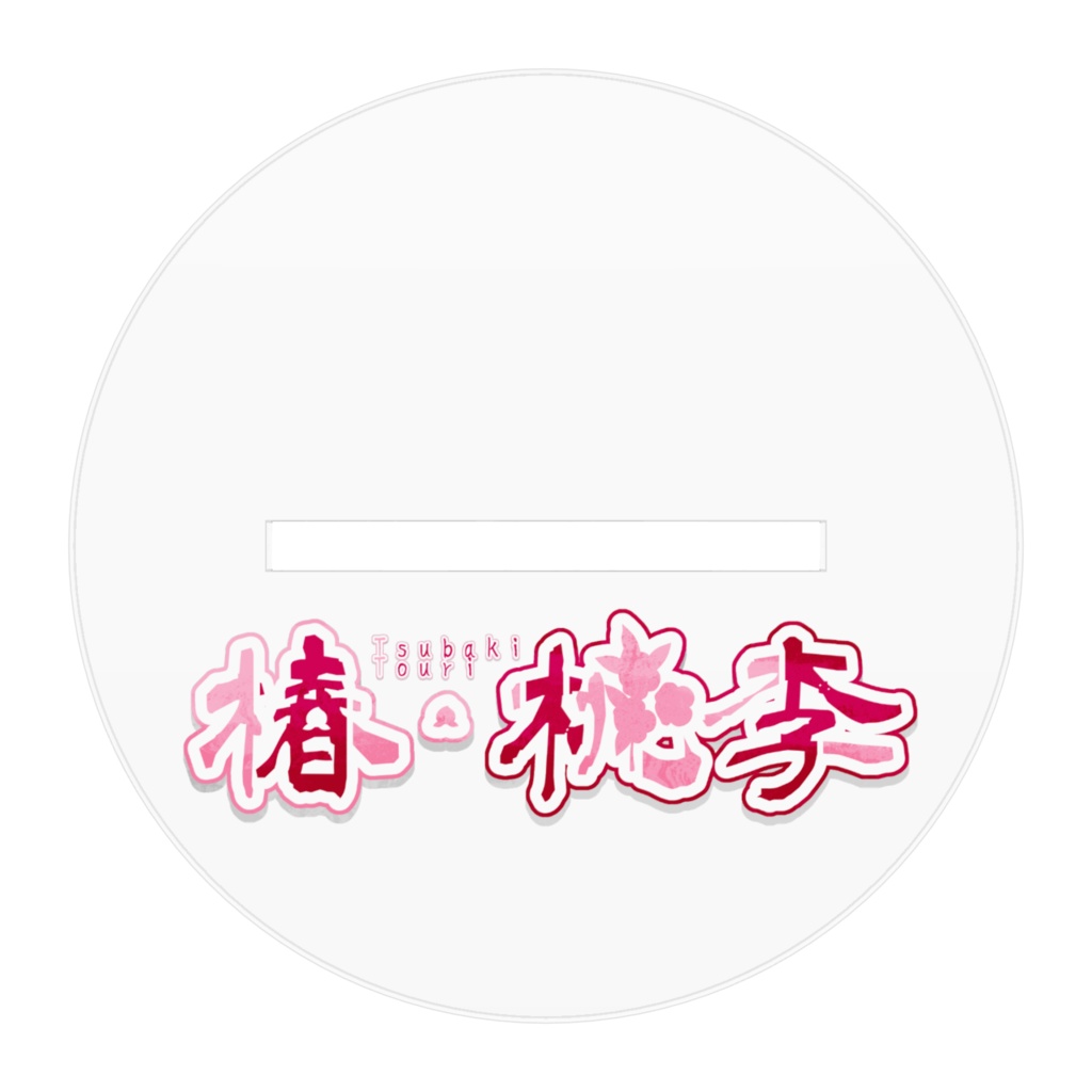 【アクスタ】私服Ver.(100mm/160mm)