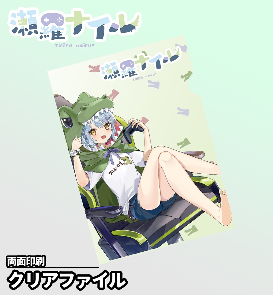 『特別セール中』両面印刷「瀬羅ナイル特別クリアファイル」