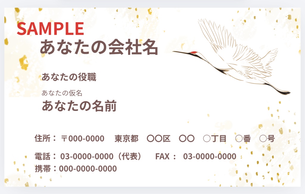 【和の気品】鶴と金箔が彩る、信頼感あふれる名刺デザインテンプレート