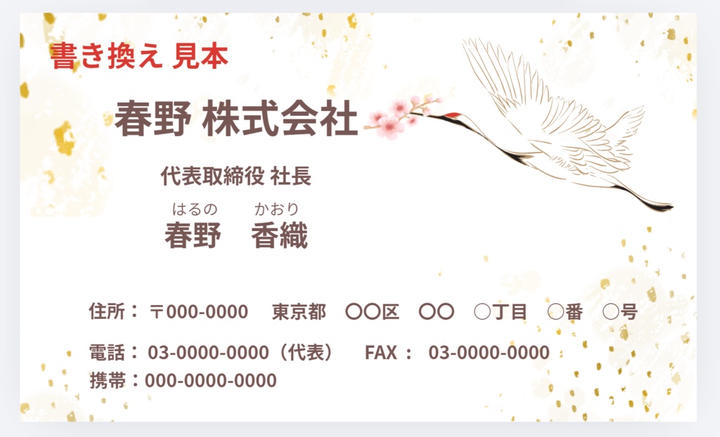 【和の気品】鶴と金箔が彩る、信頼感あふれる名刺デザインテンプレート