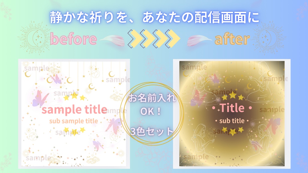 【配信・SNSロゴ】背景で姿が変わる、神秘的な祈りのロゴ素材（お名前入れ・カスタムOK）