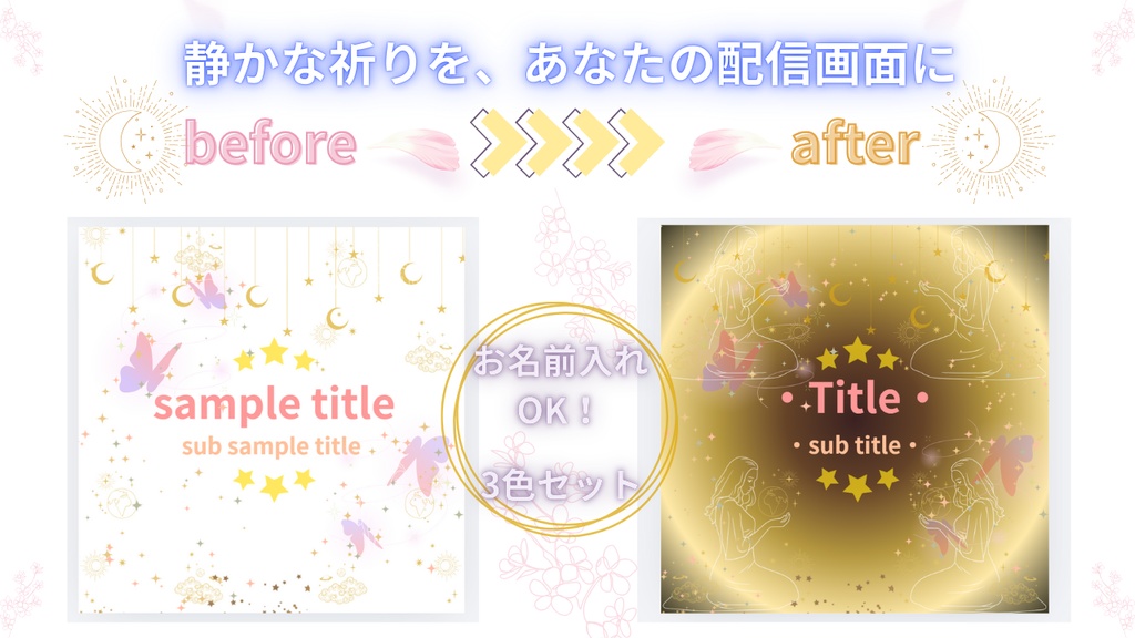 【配信・SNSロゴ】背景で姿が変わる、神秘的な祈りのロゴ素材(お名前入れ・カスタムOK)