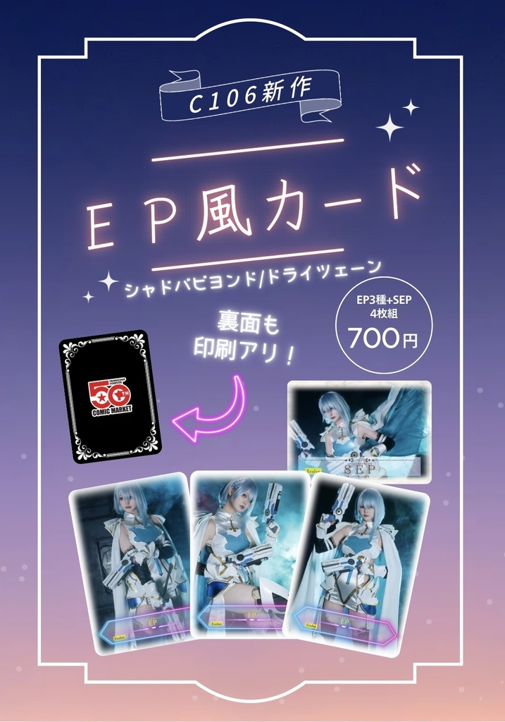 ドライツェーンEP風カード4枚セット