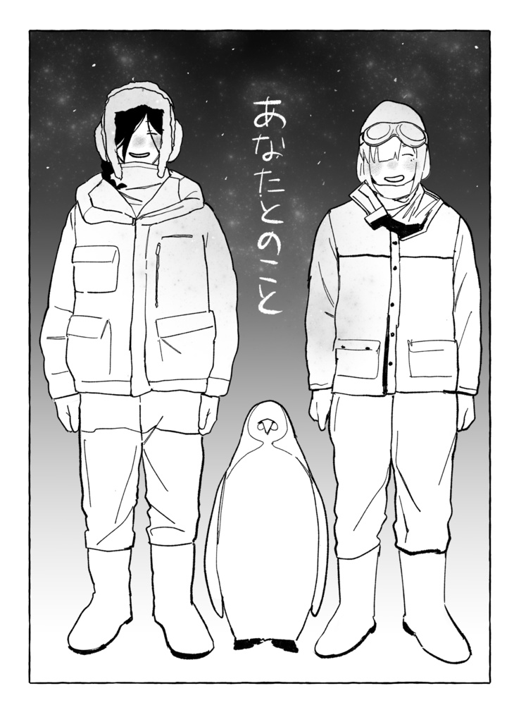 【にじそうさく09】あなたとのこと