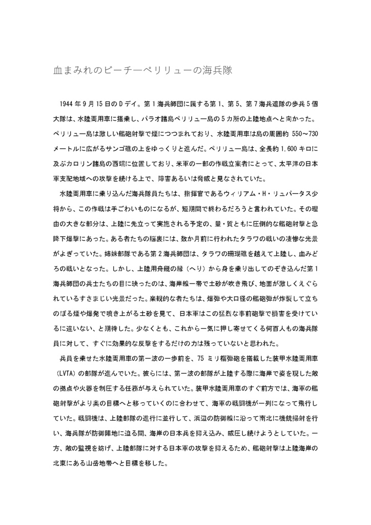 ゴードン・D・ゲイル『血まみれのビーチ-ペリリューの海兵隊』(『Bloody Beaches: The Marines at Peleliu』の日本語翻訳版)