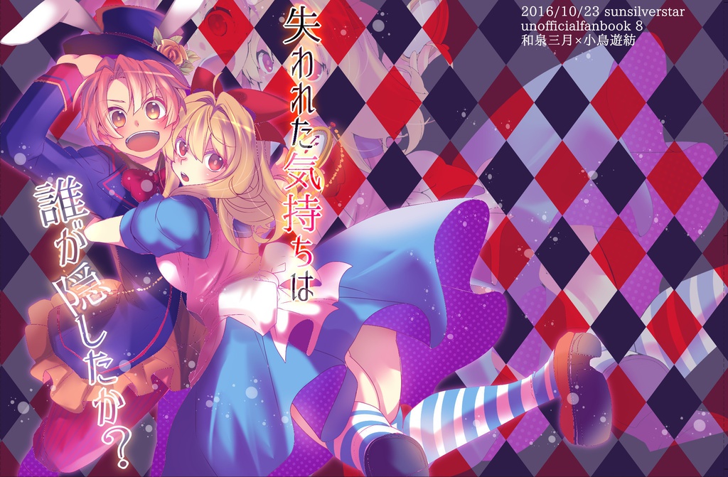 失われた気持ちは誰が隠したか？