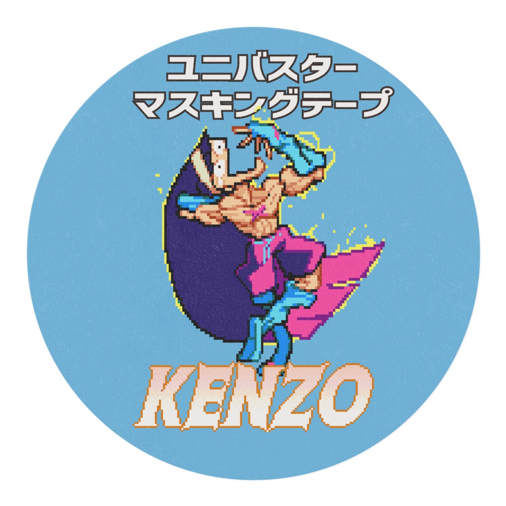 ユニバスターモーションマスキングテープ - ケンゾー(ノーマルカラー)