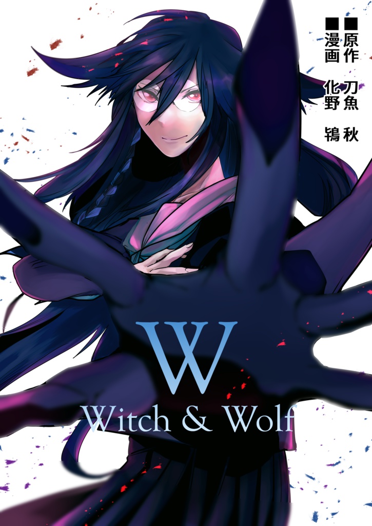 W~Witch and Wolf~ episode:prologue