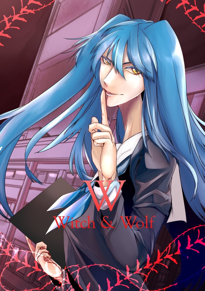 W~Witch&Wolf~【原作版】