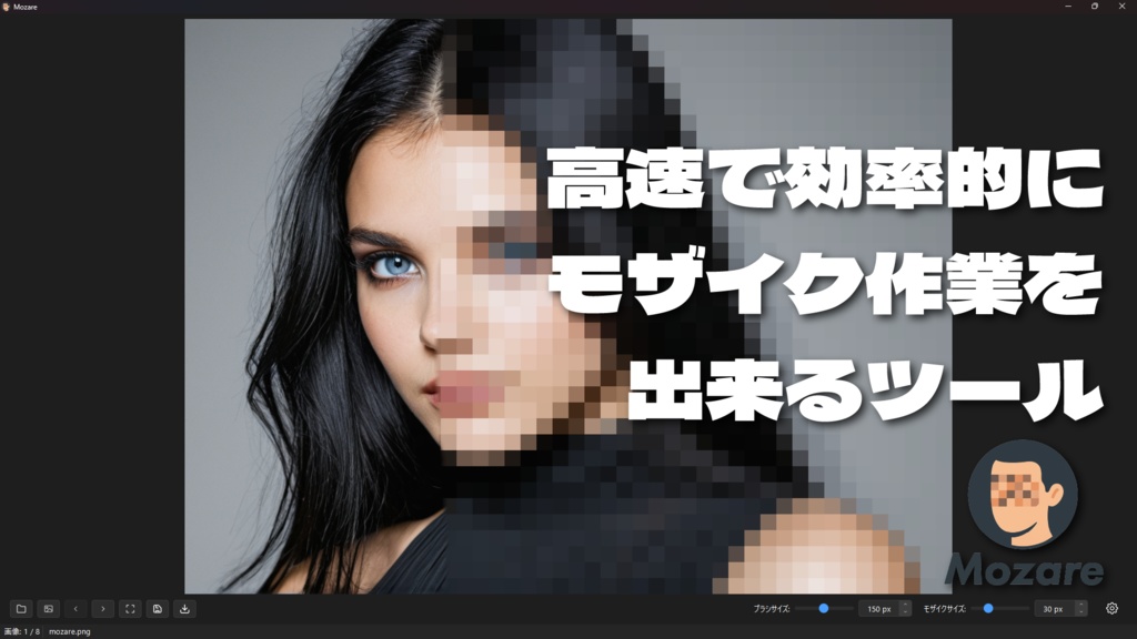 画像に高速で次々モザイクをかけることができるツール[Mozare]