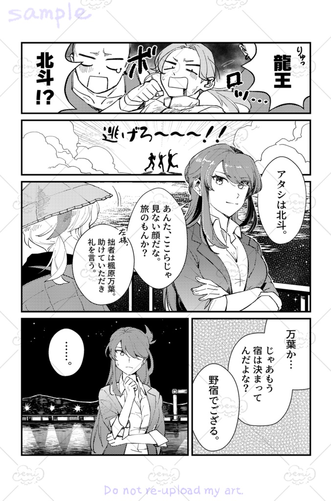 流浪日記(ノベルティコースター付き)