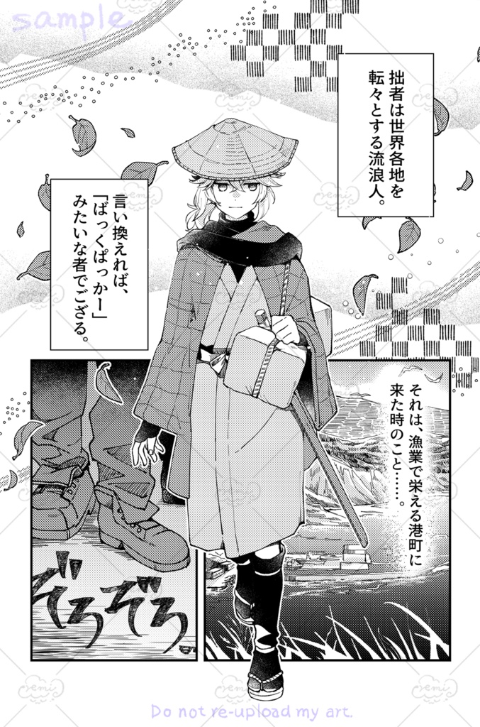 流浪日記(ノベルティコースター付き)