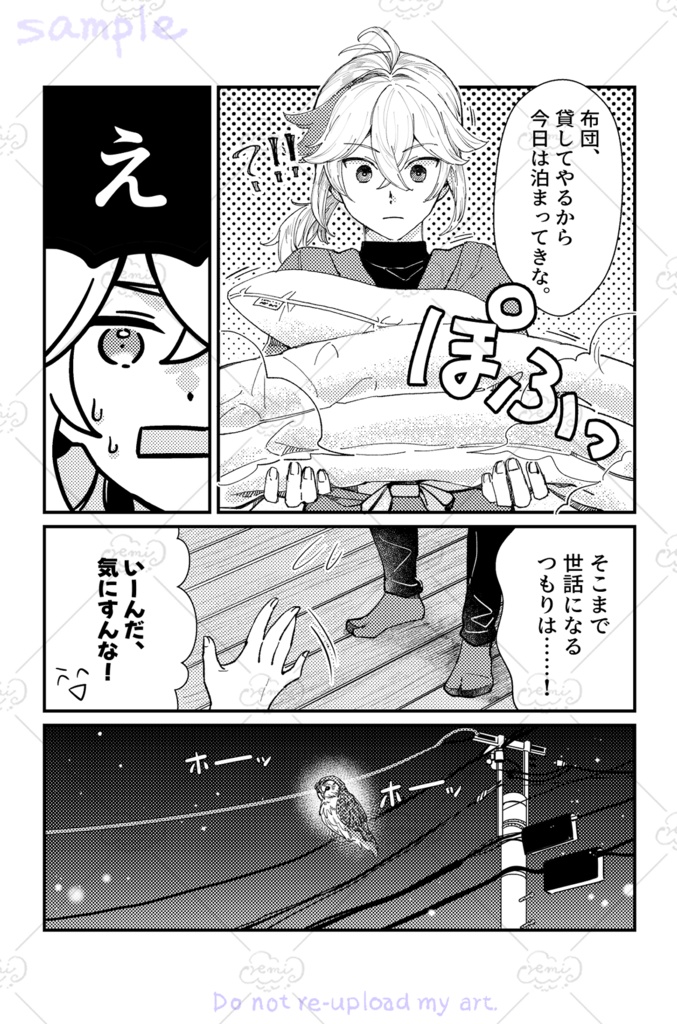 流浪日記(ノベルティコースター付き)