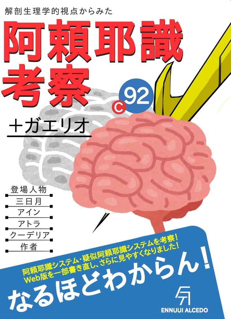 解剖生理学的視点からみた阿頼耶識考察 図書室の小鳥 Booth