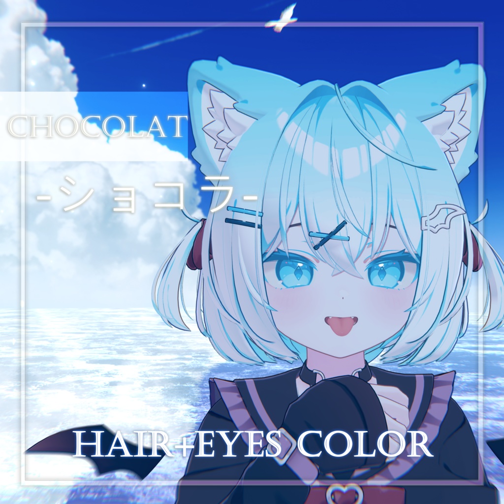 【ショコラ Chocolat 専用】hair+eyes color