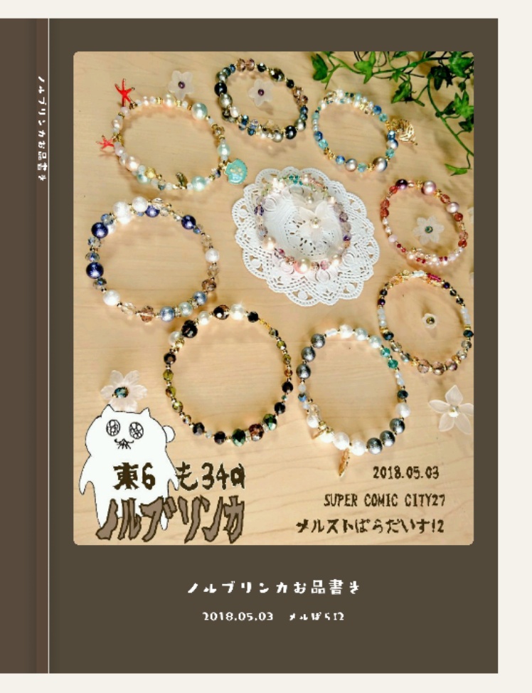 ＊2018年メルぱら!2お品書き本