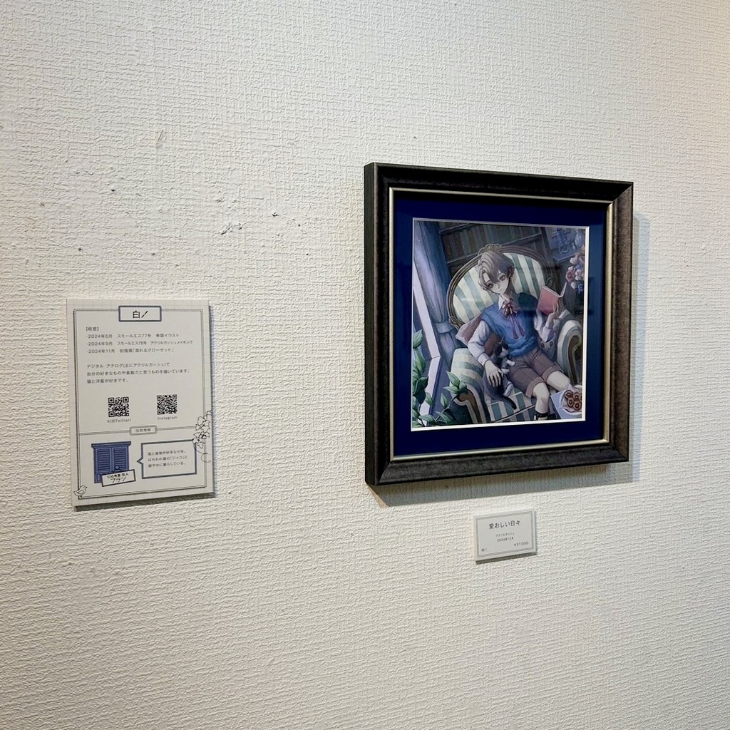 原画「愛おしい日々」