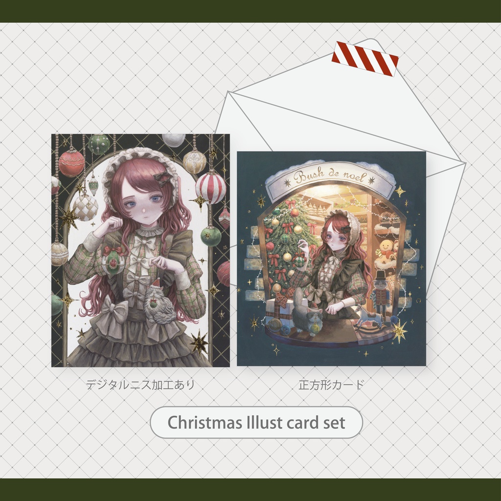 イラストカードセット(クリスマス)