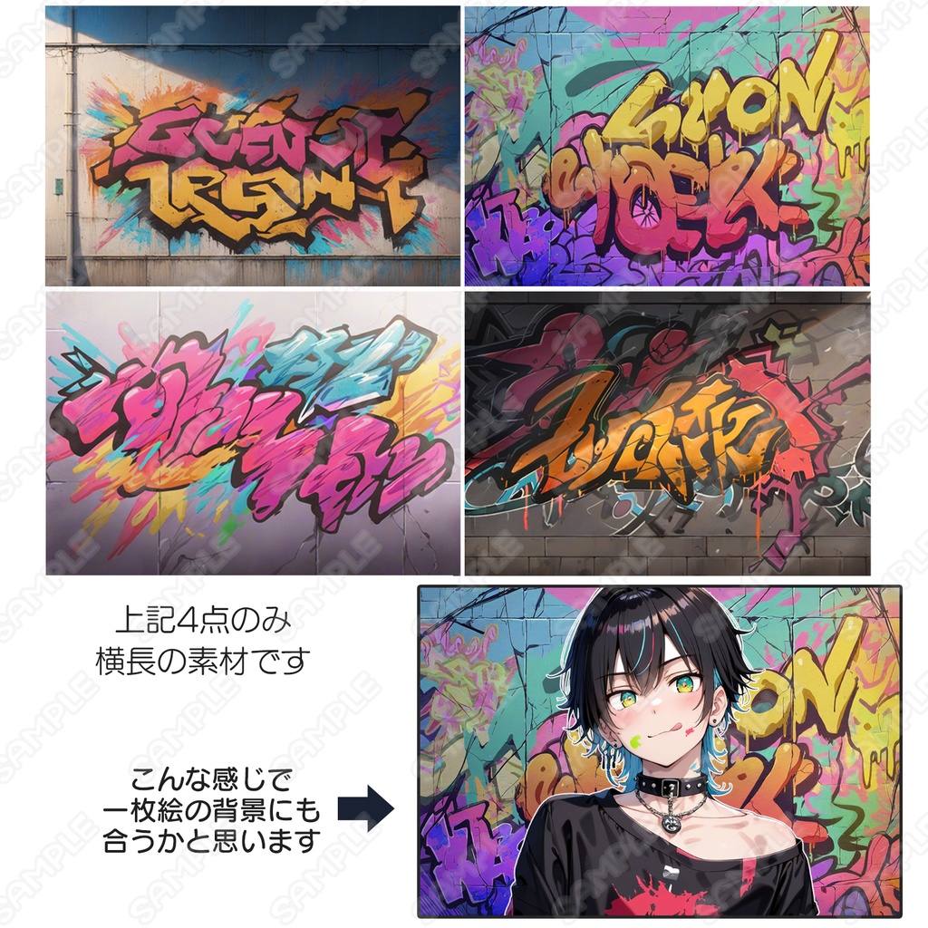 【BG004】グラフィティ背景素材_20枚セット