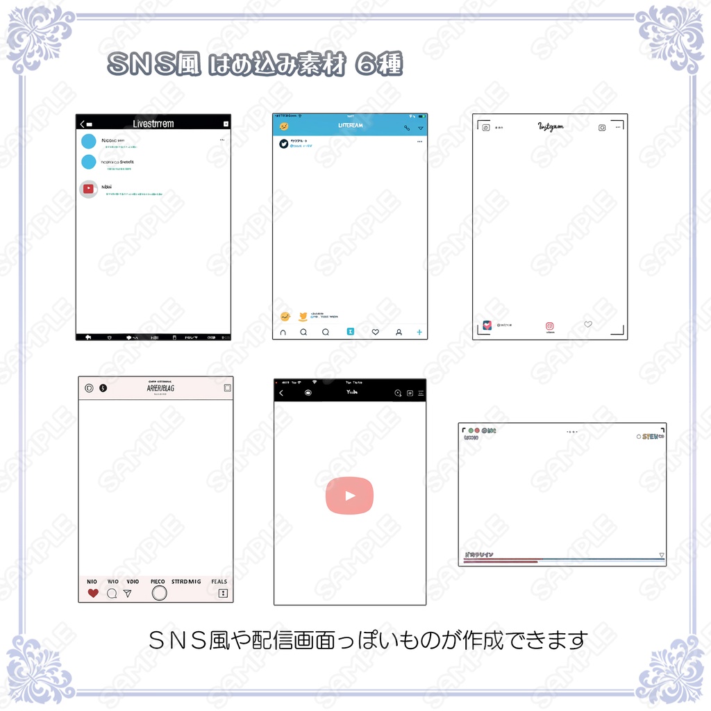 【Item003】スマホ・SNS風画面素材_20種