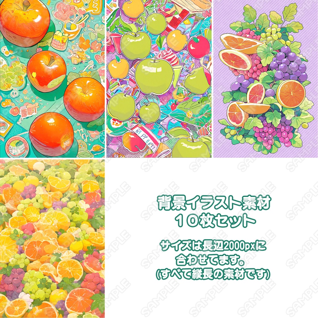 【BG006】お手軽_フルーツ柄_背景素材10枚セット