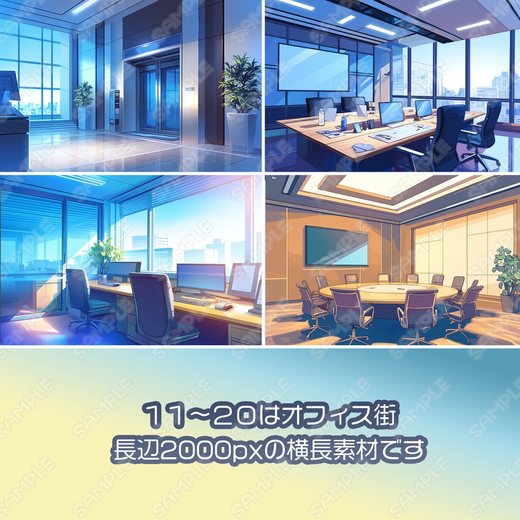 【BG015】住宅街・オフィス街_背景素材_20枚セット