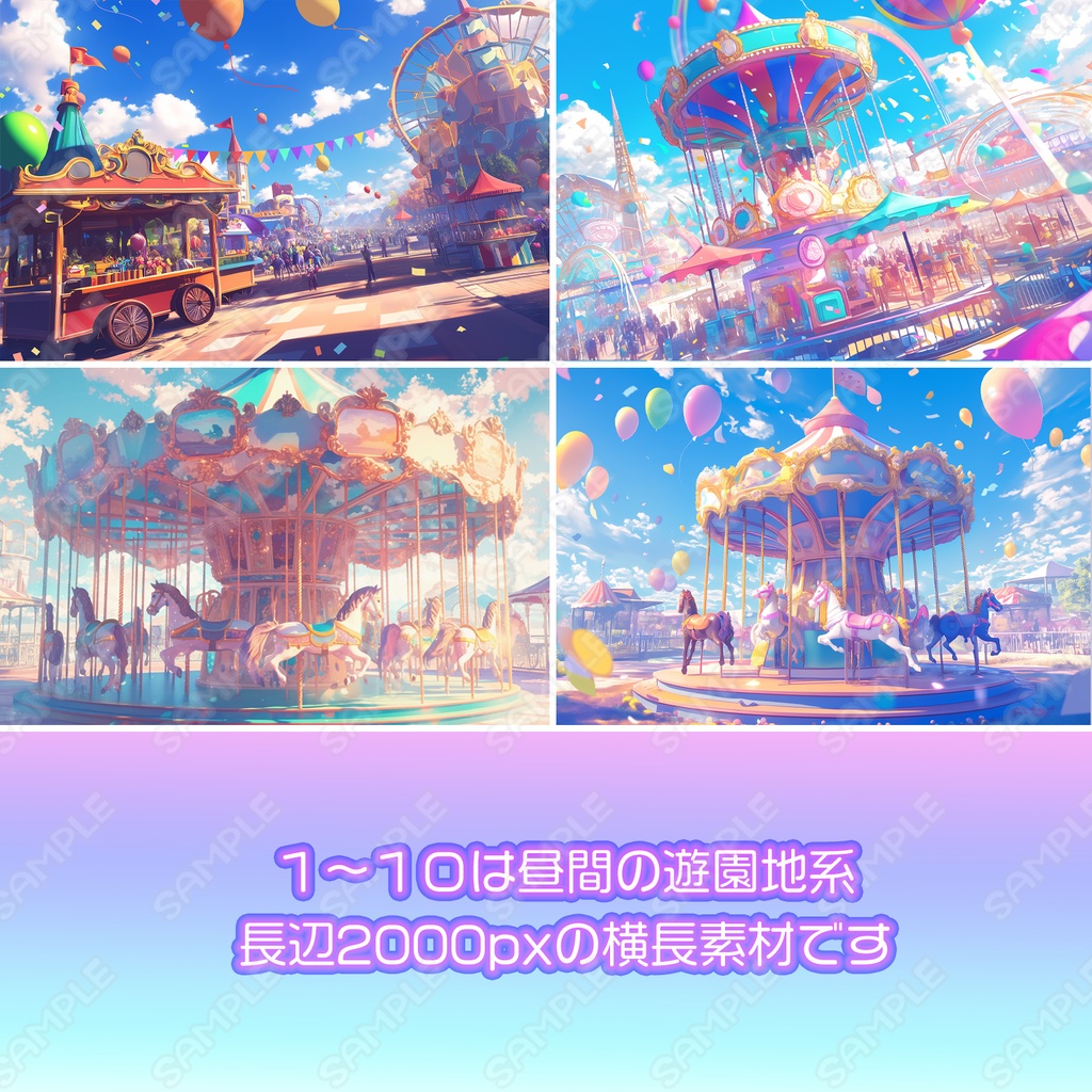 【BG016】遊園地_背景素材_20枚セット