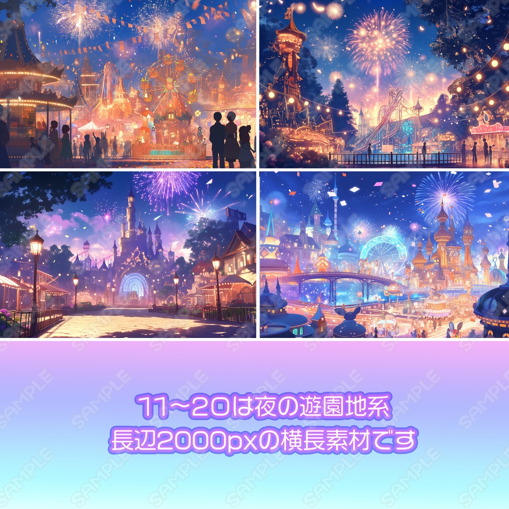 【BG016】遊園地_背景素材_20枚セット