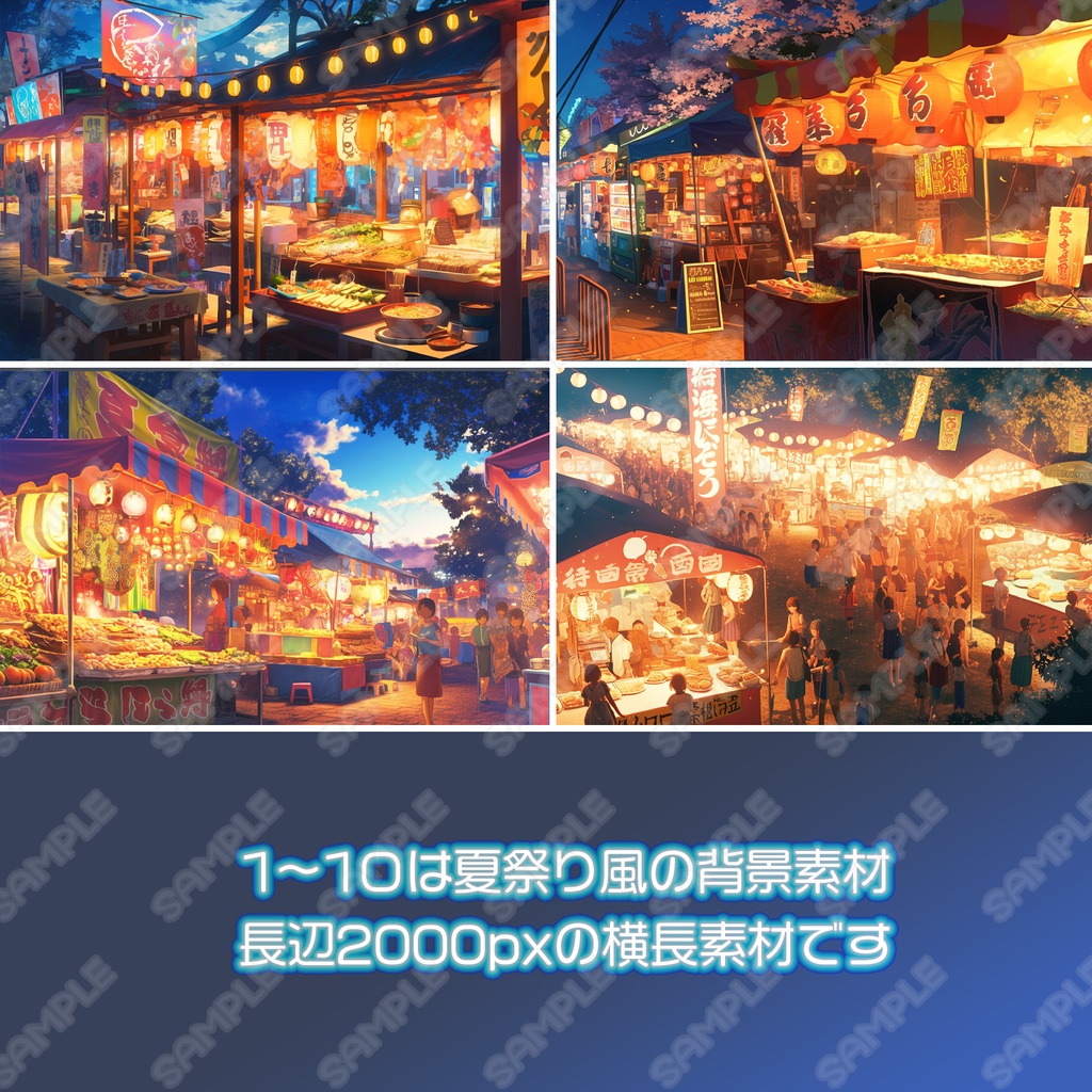 【BG017】夏祭り・花火_背景素材_20枚セット